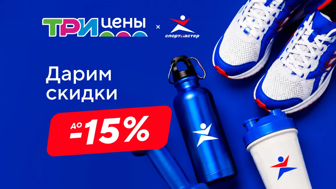 Дарим скидки нашим клиентам!