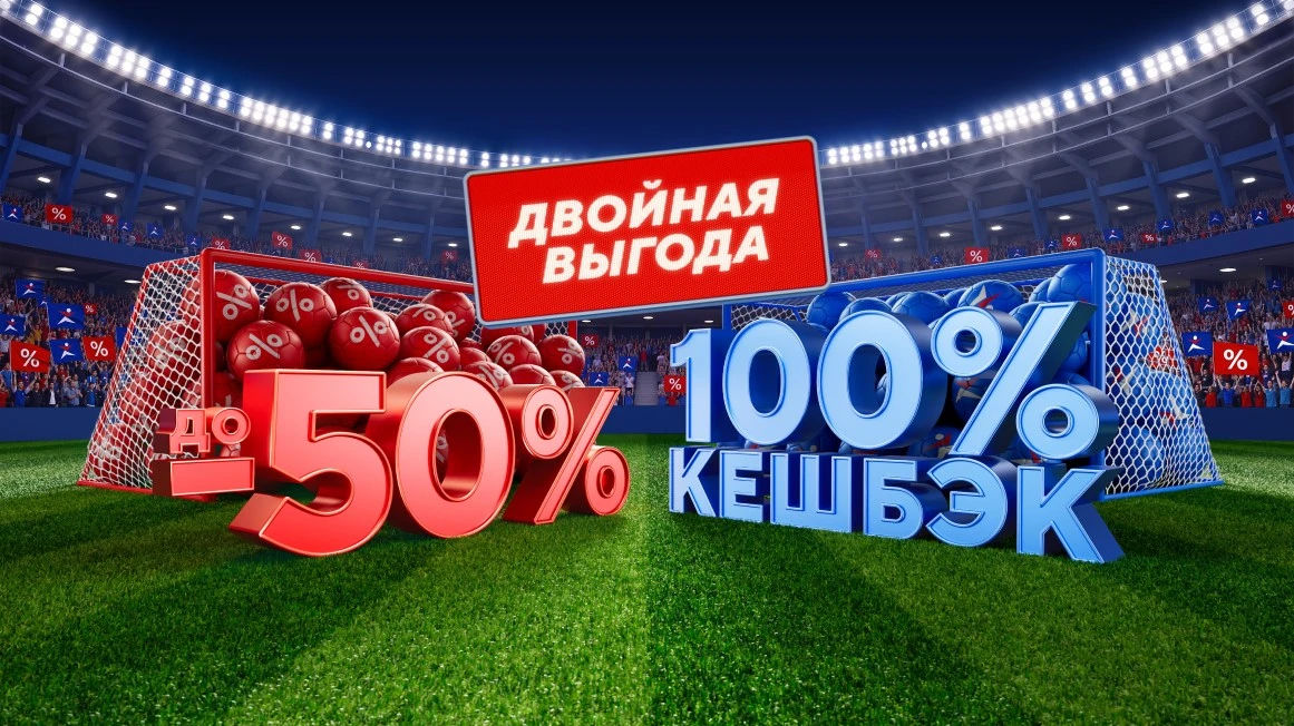 100% кешбэк за покупку