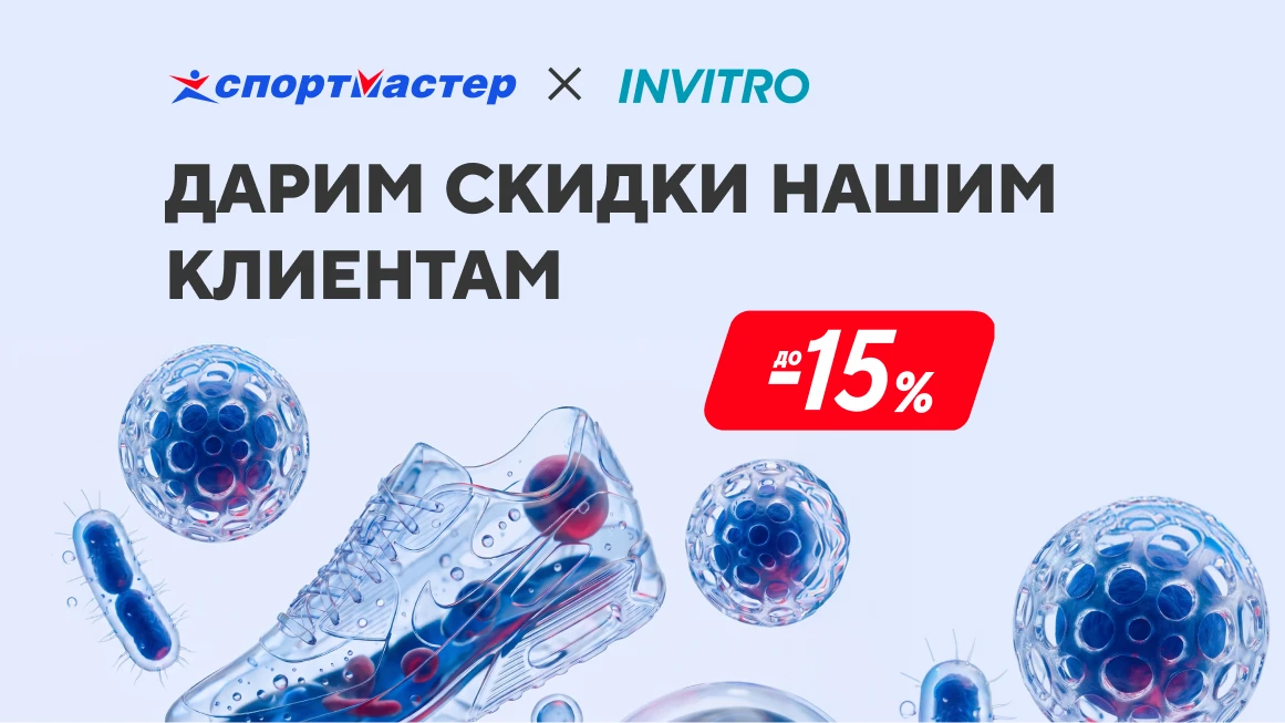 Скидки до 15%