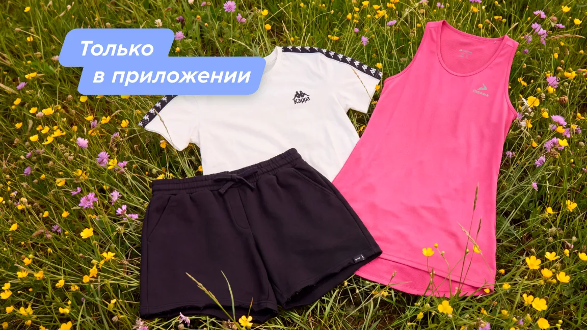 1+1=3 на летнюю одежду