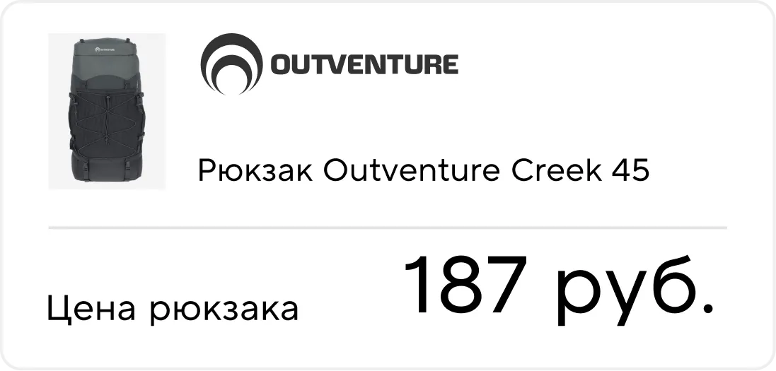 Рюкзак Outventure Creek 45