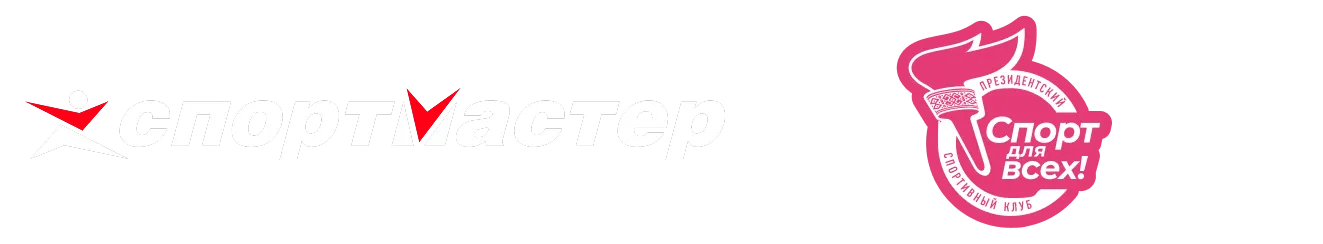 Спортмастер × Спорт для всех