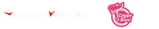 Спортмастер × Спорт для всех