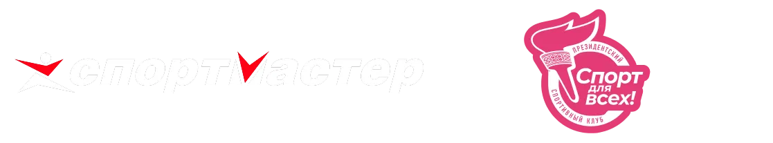 Спортмастер × Спорт для всех