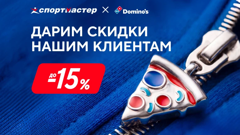 Скидки до 15%