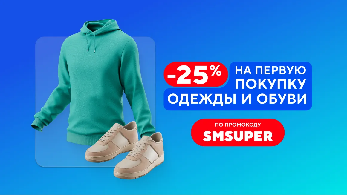 Скидка на первую покупку