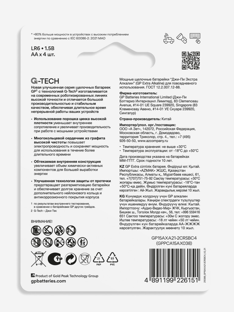 Батарейки щелочные пальчиковые GP AA G-tech, 4 шт