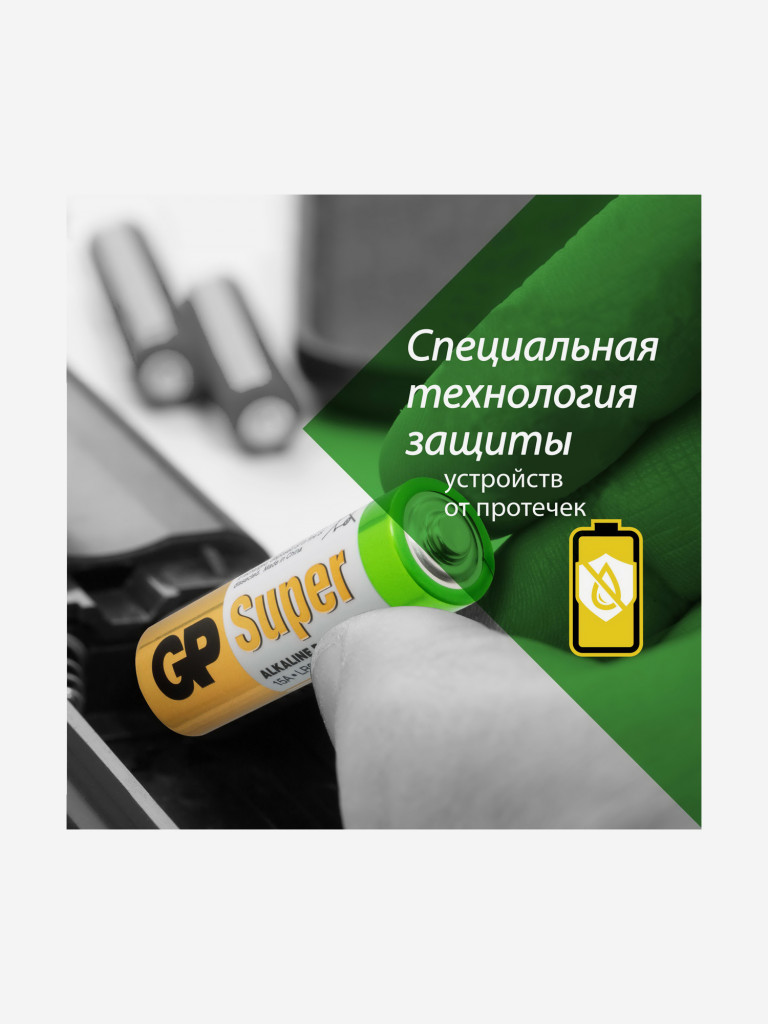 Батарейки щелочные GP Super Alkaline AA, 8 шт