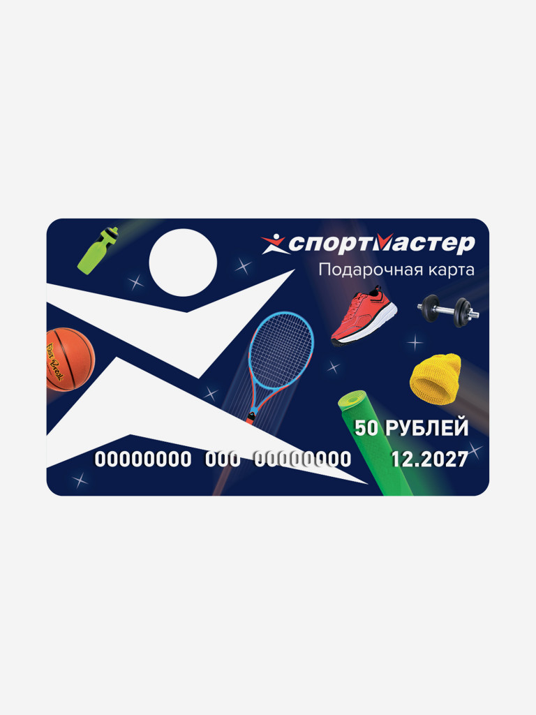 Подарочная карта Спортмастер 50 руб